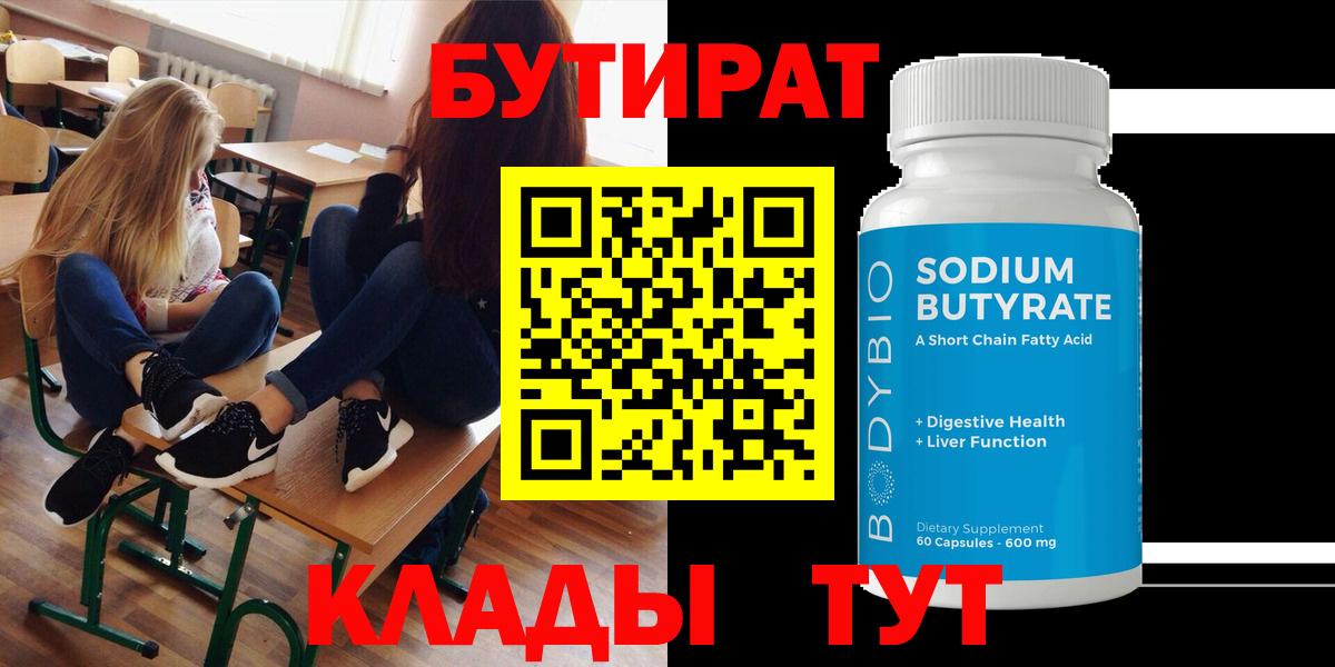 Бутират вода  Вход с VPN  Ухта 