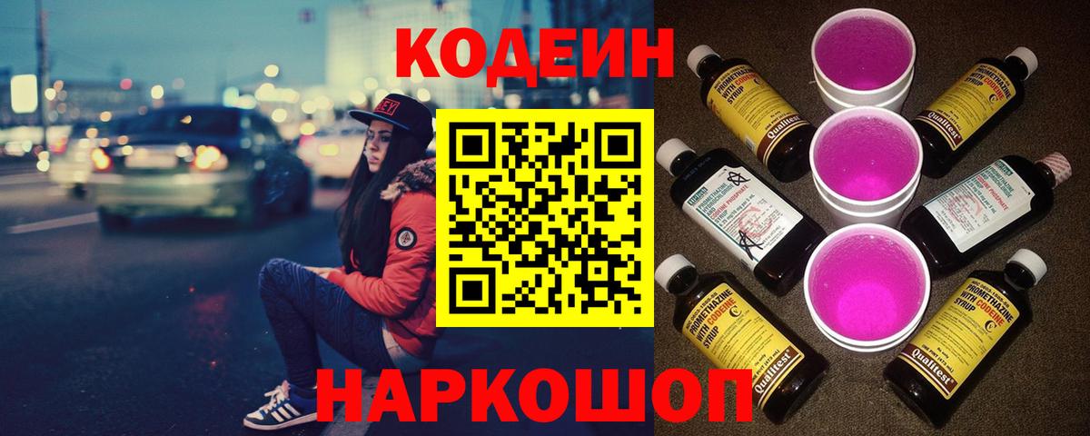 Ухта  Codein Purple Drank  Кодеиновый сироп Lean напиток Lean (лин)  Вход с VPN 