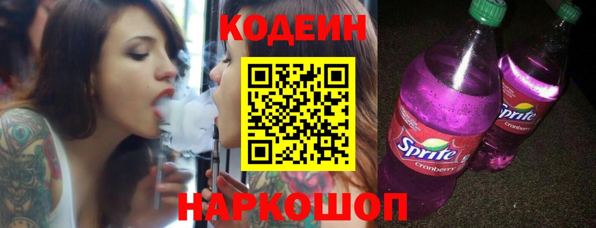 Codein Purple Drank Ухта