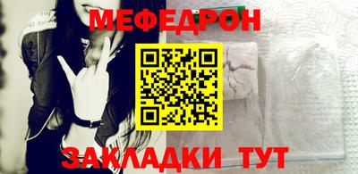 меф Наро-Фоминск