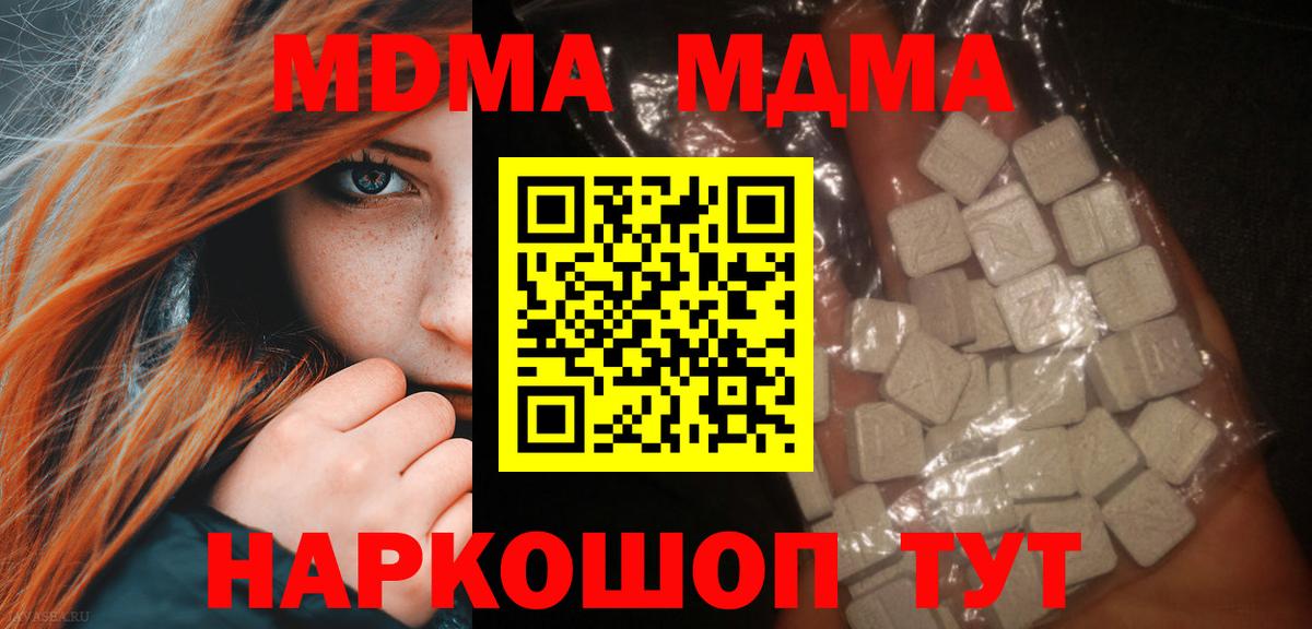 МДМА VHQ  МДМА молли  Вход с VPN  MDMA  Ухта 
