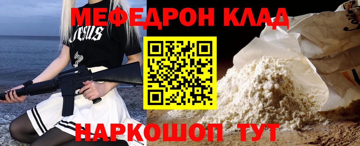 Ухта  МЯУ-МЯУ кристаллы  закладка  МЕФ  Вход с VPN  Меф мука 