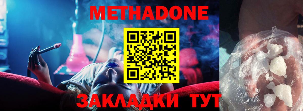 Метадон methadone Ухта